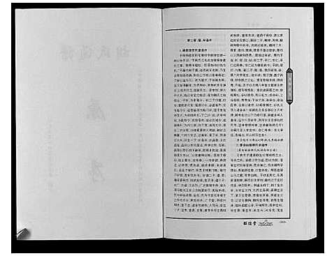 [胡]中华胡氏通谱新建分谱_3卷 (江西) 中华胡氏通谱_三.pdf