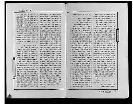 [胡]中华胡氏通谱新建分谱_3卷 (江西) 中华胡氏通谱_三.pdf