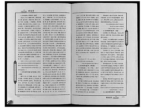 [胡]中华胡氏通谱新建分谱_3卷 (江西) 中华胡氏通谱_三.pdf