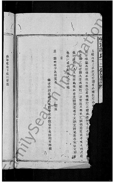 [胡]安定胡氏十二修族谱_不分卷 (江西) 安定胡氏十二修家谱_二.pdf