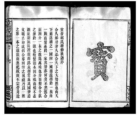 [胡]宜春胡氏联谱_24卷首末各1卷 (江西) 宜春胡氏联谱_一.pdf