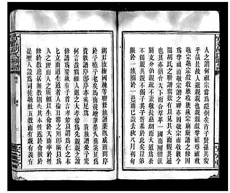 [胡]宜春胡氏联谱_24卷首末各1卷 (江西) 宜春胡氏联谱_一.pdf