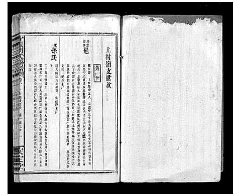 [胡]宜春胡氏联谱_24卷首末各1卷 (江西) 宜春胡氏联谱_七.pdf