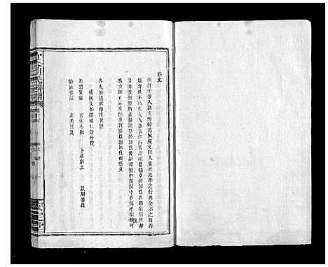 [胡]宜春胡氏联谱_24卷首末各1卷 (江西) 宜春胡氏联谱_十九.pdf