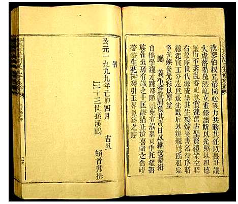 [胡]抚乐营溪胡氏九修族谱 (江西) 抚乐营溪胡氏九修家谱_一.pdf