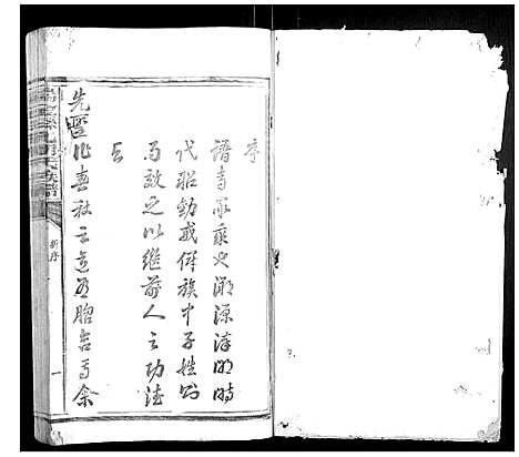 [胡]瑞金县孔胡氏族谱 (江西) 瑞金县孔胡氏家谱_一.pdf