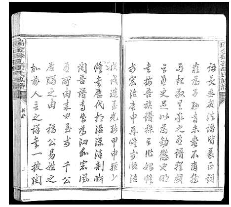 [胡]瑞金县孔胡氏族谱 (江西) 瑞金县孔胡氏家谱_一.pdf