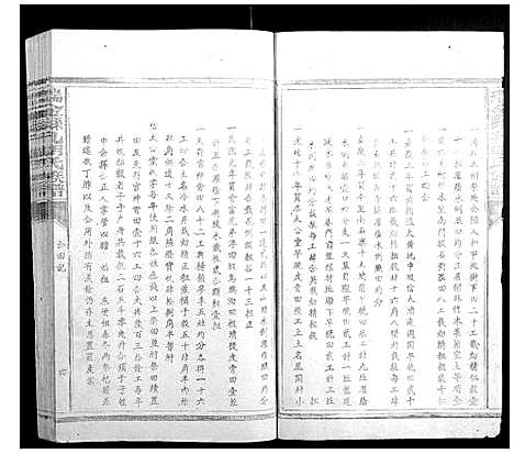 [胡]瑞金县孔胡氏族谱 (江西) 瑞金县孔胡氏家谱_三.pdf