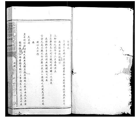 [胡]瑞金县孔胡氏族谱 (江西) 瑞金县孔胡氏家谱_四.pdf