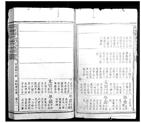 [胡]瑞金县孔胡氏族谱 (江西) 瑞金县孔胡氏家谱_十三.pdf