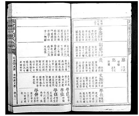 [胡]瑞金县孔胡氏族谱 (江西) 瑞金县孔胡氏家谱_十六.pdf