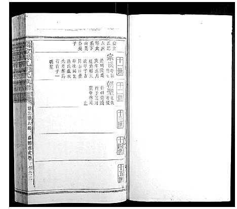 [胡]瑞金县孔胡氏族谱 (江西) 瑞金县孔胡氏家谱_十七.pdf