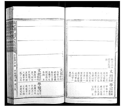 [胡]瑞金县孔胡氏族谱 (江西) 瑞金县孔胡氏家谱_十七.pdf