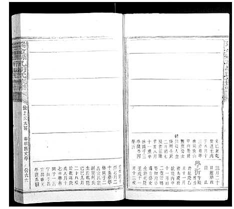 [胡]瑞金县孔胡氏族谱 (江西) 瑞金县孔胡氏家谱_十八.pdf