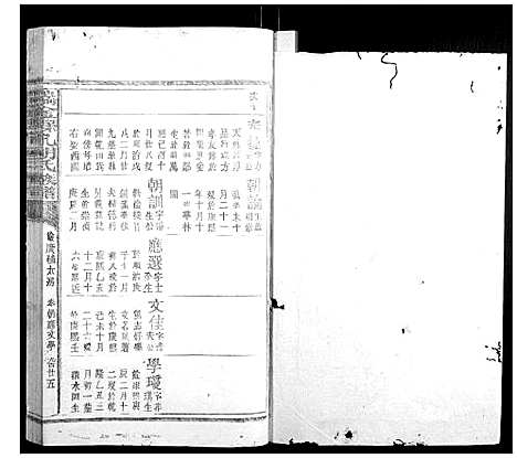 [胡]瑞金县孔胡氏族谱 (江西) 瑞金县孔胡氏家谱_十九.pdf