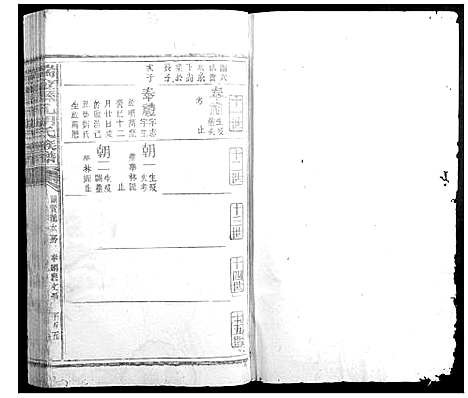 [胡]瑞金县孔胡氏族谱 (江西) 瑞金县孔胡氏家谱_二十.pdf