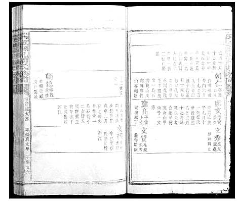 [胡]瑞金县孔胡氏族谱 (江西) 瑞金县孔胡氏家谱_二十.pdf