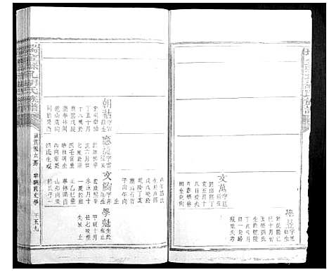 [胡]瑞金县孔胡氏族谱 (江西) 瑞金县孔胡氏家谱_二十.pdf