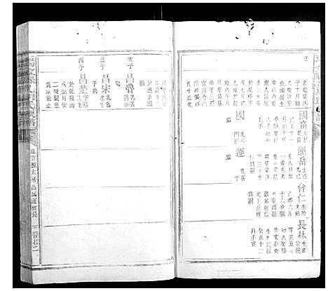 [胡]瑞金县孔胡氏族谱 (江西) 瑞金县孔胡氏家谱_二十二.pdf