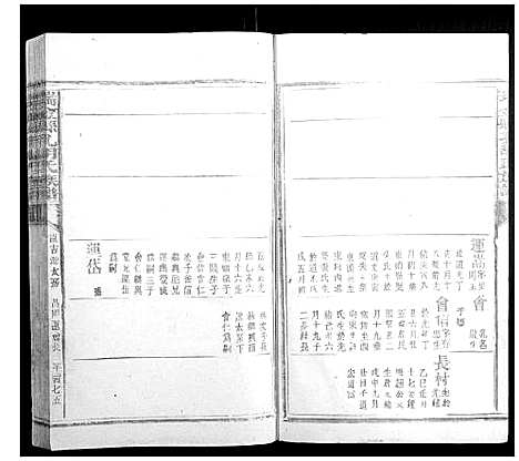 [胡]瑞金县孔胡氏族谱 (江西) 瑞金县孔胡氏家谱_二十二.pdf