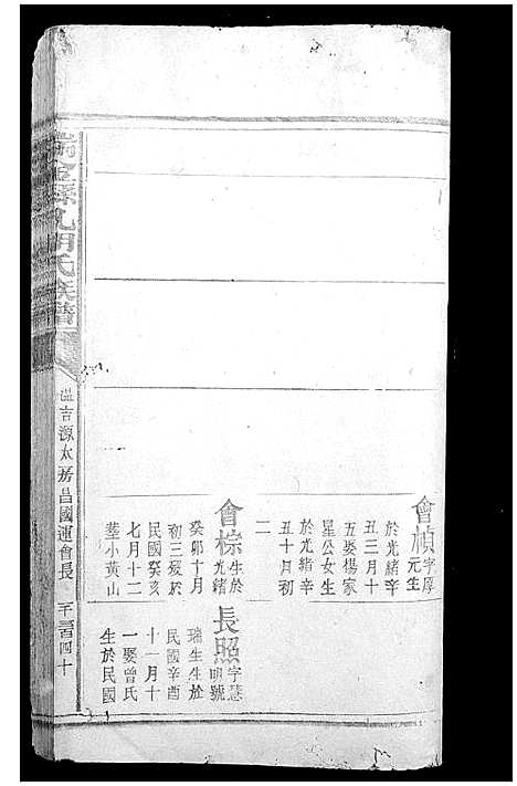 [胡]瑞金县孔胡氏族谱 (江西) 瑞金县孔胡氏家谱_二十三.pdf