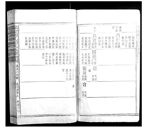 [胡]瑞金县孔胡氏族谱 (江西) 瑞金县孔胡氏家谱_二十四.pdf