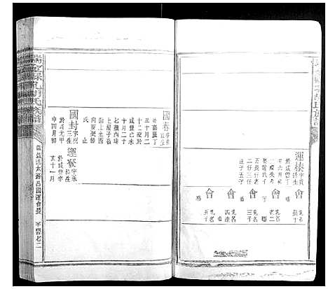 [胡]瑞金县孔胡氏族谱 (江西) 瑞金县孔胡氏家谱_二十四.pdf