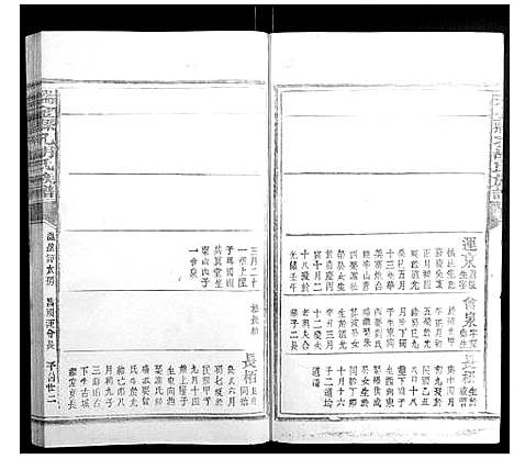 [胡]瑞金县孔胡氏族谱 (江西) 瑞金县孔胡氏家谱_二十九.pdf