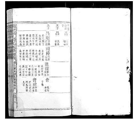 [胡]瑞金县孔胡氏族谱 (江西) 瑞金县孔胡氏家谱_三十七.pdf