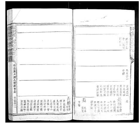 [胡]瑞金县孔胡氏族谱 (江西) 瑞金县孔胡氏家谱_三十八.pdf