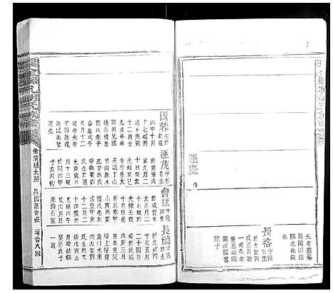 [胡]瑞金县孔胡氏族谱 (江西) 瑞金县孔胡氏家谱_三十九.pdf