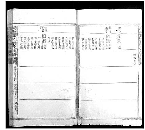 [胡]瑞金县孔胡氏族谱 (江西) 瑞金县孔胡氏家谱_四十五.pdf