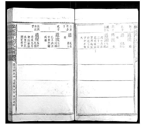 [胡]瑞金县孔胡氏族谱 (江西) 瑞金县孔胡氏家谱_四十五.pdf