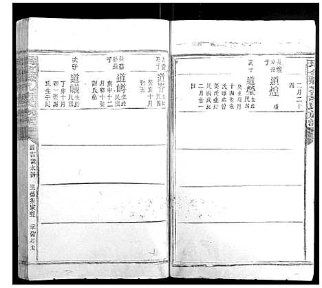 [胡]瑞金县孔胡氏族谱 (江西) 瑞金县孔胡氏家谱_四十五.pdf