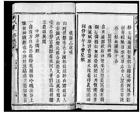 [胡]胡氏十一修族谱 (江西) 胡氏十一修家谱_二.pdf