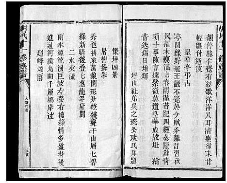 [胡]胡氏十一修族谱 (江西) 胡氏十一修家谱_二.pdf