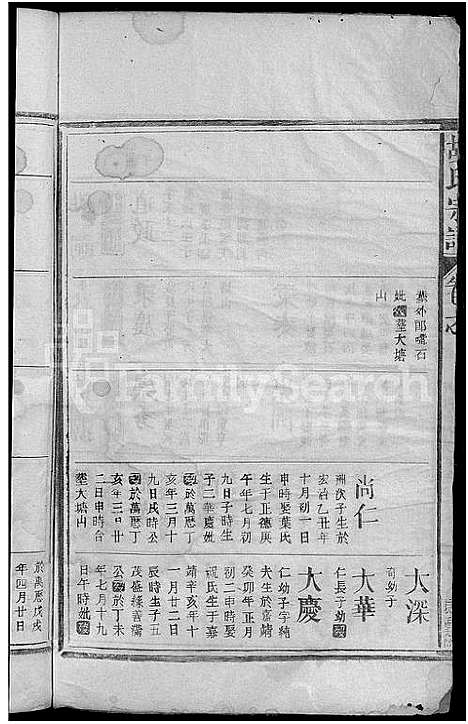 [胡]胡氏宗谱_12卷首1卷-华林胡氏族谱 (江西) 胡氏家谱_九.pdf