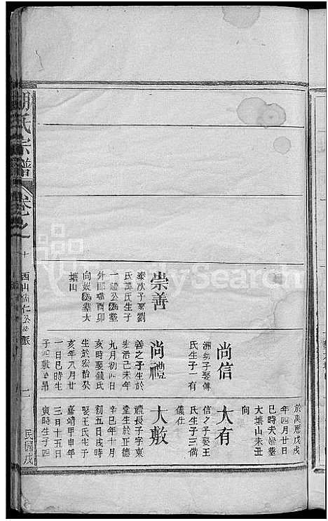 [胡]胡氏宗谱_12卷首1卷-华林胡氏族谱 (江西) 胡氏家谱_九.pdf