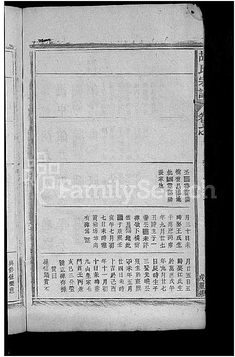 [胡]胡氏宗谱_13卷首1卷-华林胡氏宗谱 (江西) 胡氏家谱_六.pdf