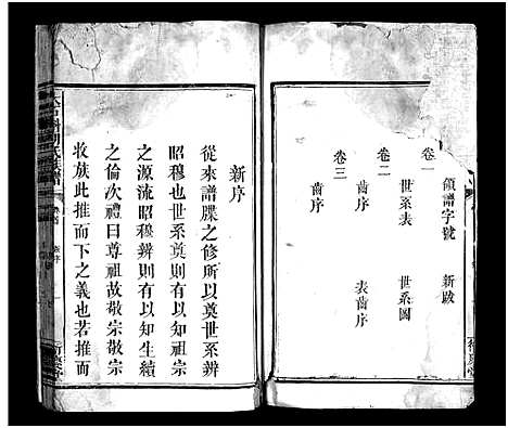 [胡]胡氏族谱_3卷首1卷-Hu Shi_大石斛胡氏族谱 (江西) 胡氏家谱_一.pdf