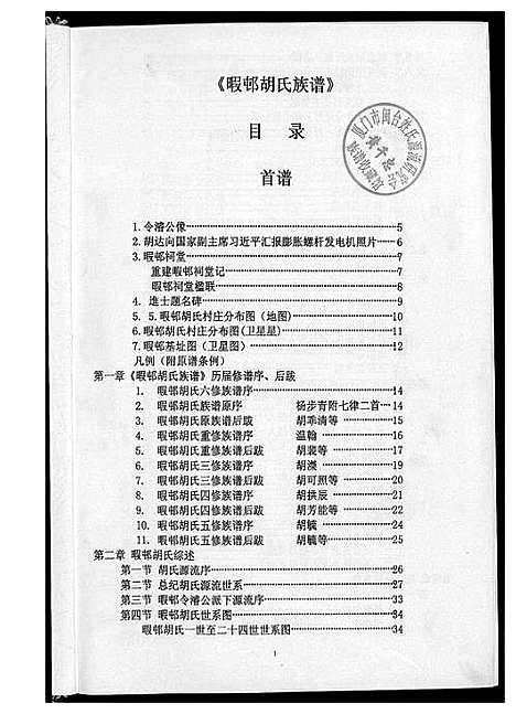 [胡]胡氏总谱 (江西) 胡氏总谱.pdf