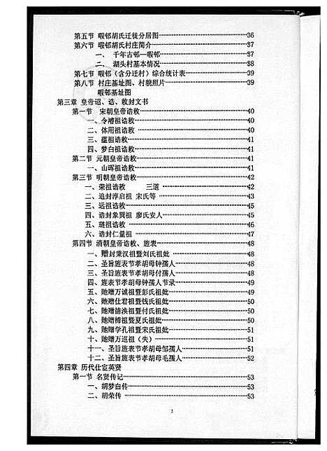 [胡]胡氏总谱 (江西) 胡氏总谱.pdf