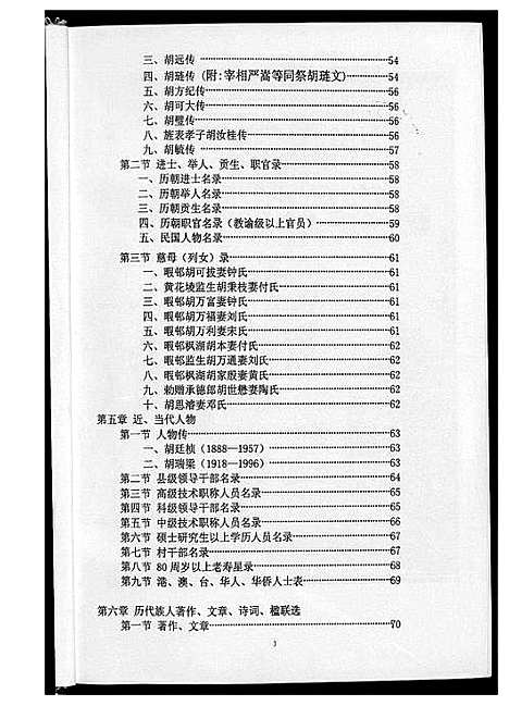 [胡]胡氏总谱 (江西) 胡氏总谱.pdf