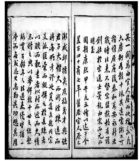 [胡]永阳胡氏七修族谱_不分卷 (江西) 永阳胡氏七修家谱_一.pdf