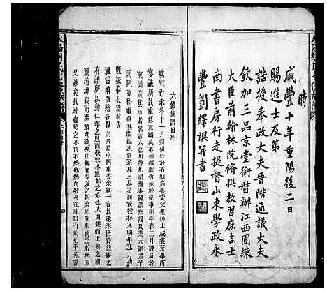 [胡]永阳胡氏七修族谱_不分卷 (江西) 永阳胡氏七修家谱_一.pdf