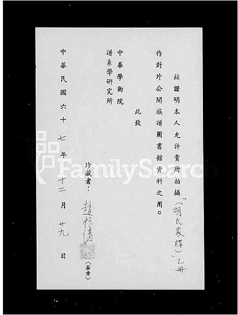 [胡]胡氏家牒 (江西) 胡氏家牒.pdf