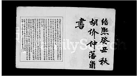 [胡]胡氏家牒 (江西) 胡氏家牒.pdf