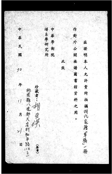 [胡]胡氏家谱草稿 (江西) 胡氏家谱_一.pdf