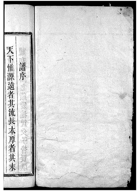 [胡]胡氏宗谱_残卷 (江西、福建) 胡氏家谱_二.pdf