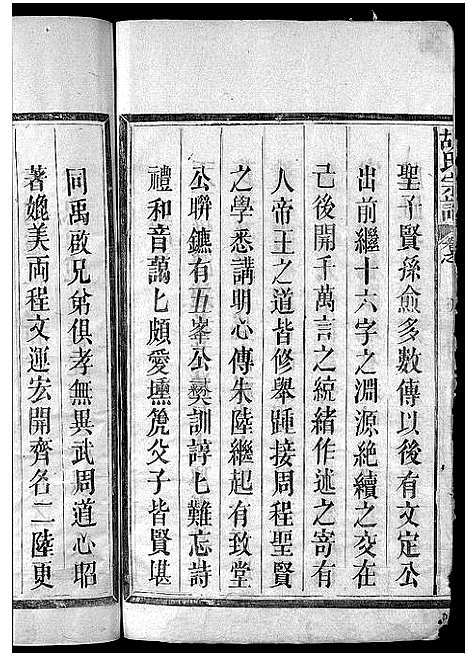 [胡]胡氏宗谱_残卷 (江西、福建) 胡氏家谱_二.pdf